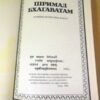 Бхагаватам Шримад. Третья песнь: Статус-кво. главы 1-12 — изображение 2