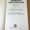 Бхагаватам Шримад. Третья песнь: Статус-кво. главы 1-12 — изображение 3