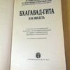 Бхагавад-гита как она есть — изображение 2
