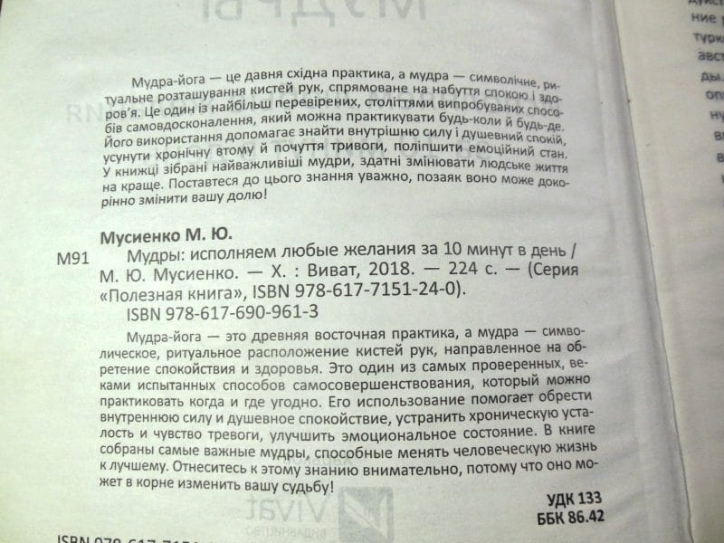 Мудры: Исполняем любые желания за 10 минут в день — изображение 3