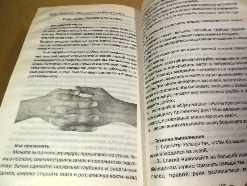 Мудры: Исполняем любые желания за 10 минут в день — изображение 4