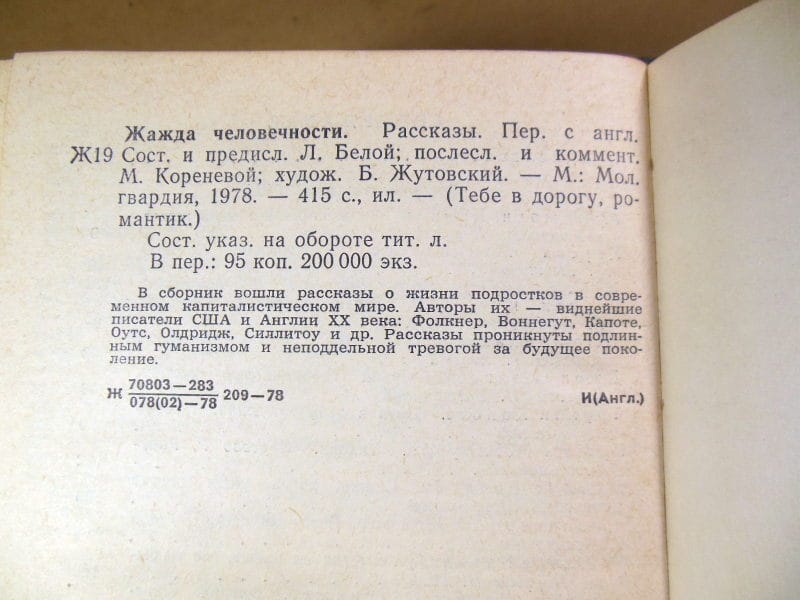 Жажда человечности. Рассказы — изображение 3