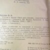 В. Вересаев. Гоголь в жизни — изображение 3