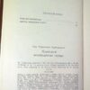 Гиви Карбелашвили. Пламенем испепеленные сердца — изображение 3