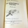 Алесь Масаренко. На бобровых тонях — изображение 2