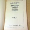 Оскар Лутс. Свадьба Тоотса. Будни — изображение 2
