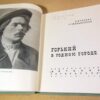 В. Блохина, Л. Либединская. Горький в родном городе — изображение 2