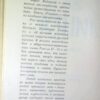 Б. Вадецкий. Глинка (1) — изображение 3
