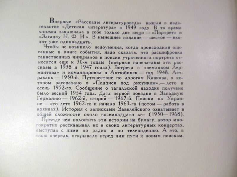 Ираклий Андроников. Рассказы литературоведа — изображение 3