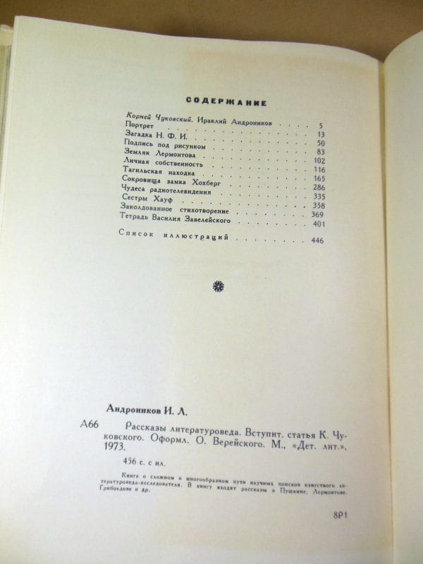 Ираклий Андроников. Рассказы литературоведа — изображение 7