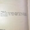 Джек Лондон. Мятеж на Эльсиноре. Морской Волк — изображение 3