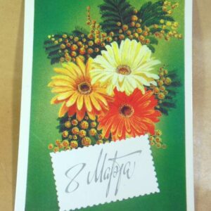 СРСР 1985. 8 Марта. Художник Л. Кириллов /р803