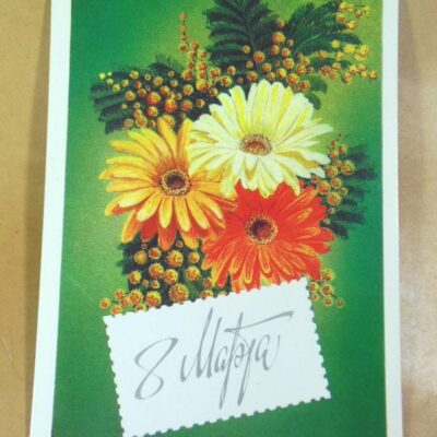 СРСР 1985. 8 Марта. Художник Л. Кириллов /р803