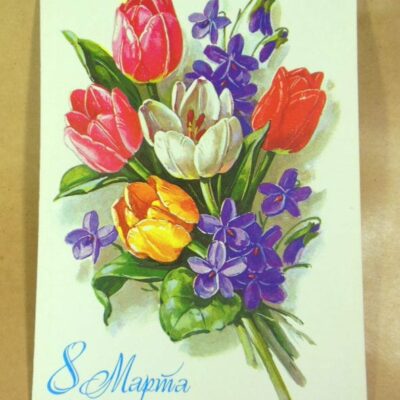 СРСР 1985. 8 Марта. Художник Е. Куртенко /р803