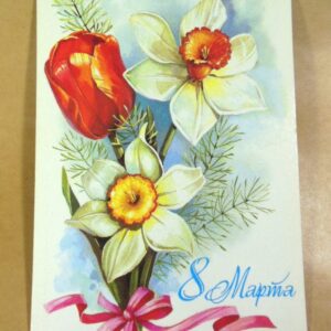 СРСР 1985. 8 Марта. Художник Т. Панченко /р803