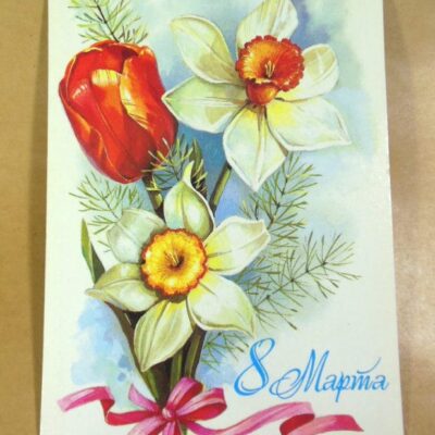 СРСР 1985. 8 Марта. Художник Т. Панченко /р803