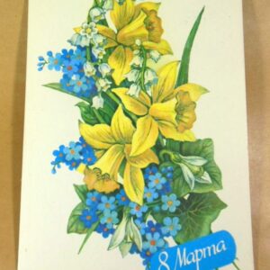 СРСР 1990. 8 Марта. Художник В. Карпова /р803