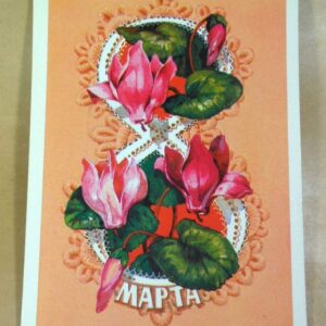 СРСР 1980. 8 Марта. Художник А. Плаксин /р803