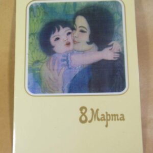 СРСР 1987. 8 Марта. Художник ТО ЛИЕН /р803