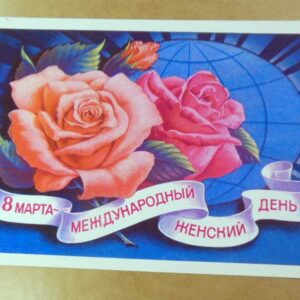 СРСР 1978. 8 Марта. Художник Н. Колесников /р803