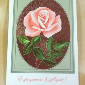 СРСР 1978. С праздником 8 Марта! Художник В. Чмаров /р803