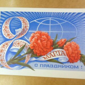 СРСР 1977. С праздником 8 Марта! Художник Н. Колесников /р803