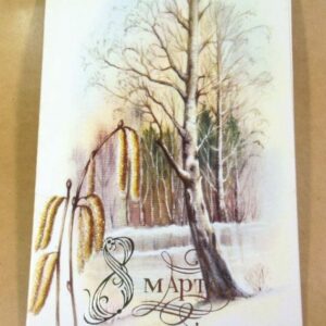 СРСР 1986. 8 Марта. Художник С. Баранов /р803