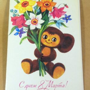СРСР 1984. С днем 8 Марта! Художник Т. Игнатьева /р803
