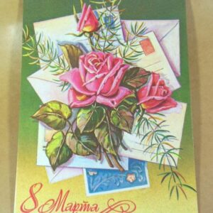 СРСР 1983. 8 Марта. Художник Л. Пыхтина /р803