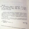 Д. Хауз. Гринвичское время и открытие долготы — изображение 3