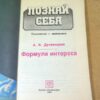 А.К. Дусавицкий. Формула интереса — изображение 2