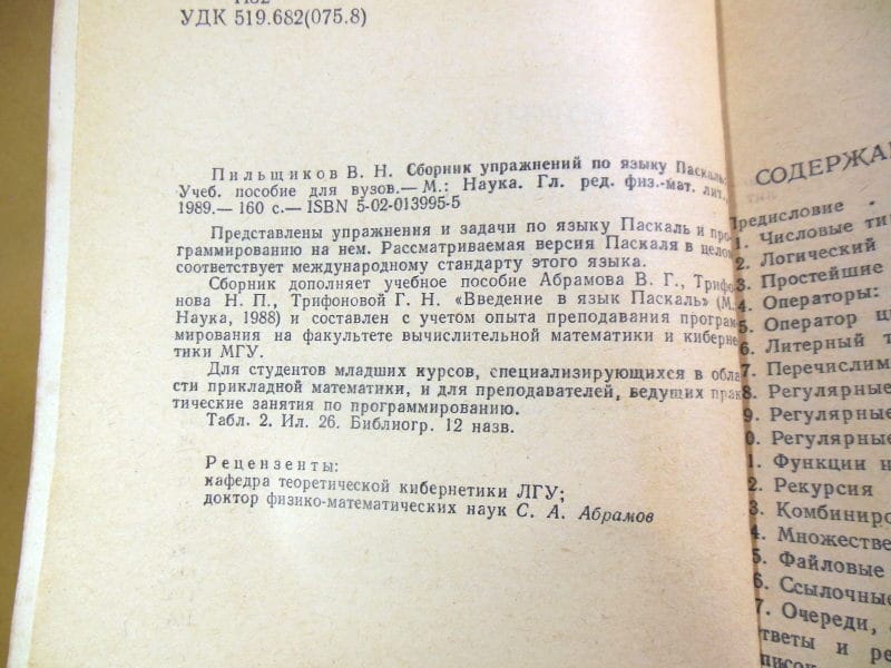 В.Н. Пильщиков. Сборник упражнений по языку Паскаль — изображение 3