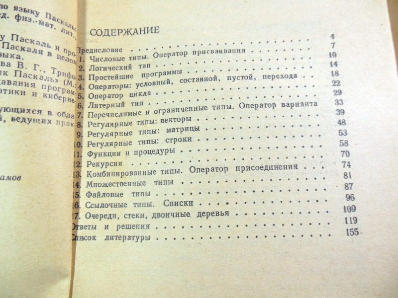 В.Н. Пильщиков. Сборник упражнений по языку Паскаль — изображение 4