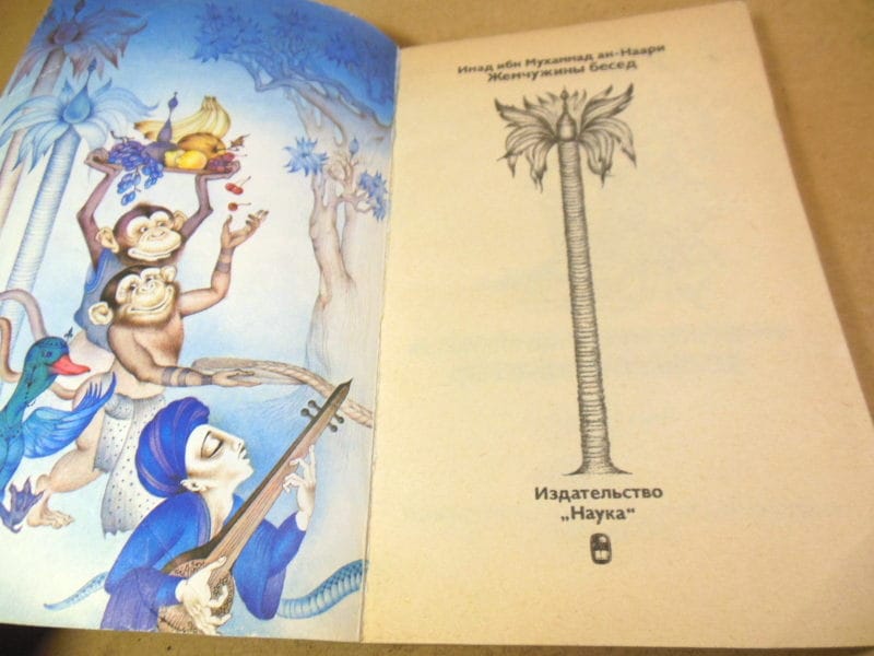 Имад ибн Мухаммад ан-Наари. Жемчужины бесед — изображение 2