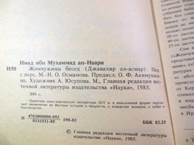 Имад ибн Мухаммад ан-Наари. Жемчужины бесед — изображение 4