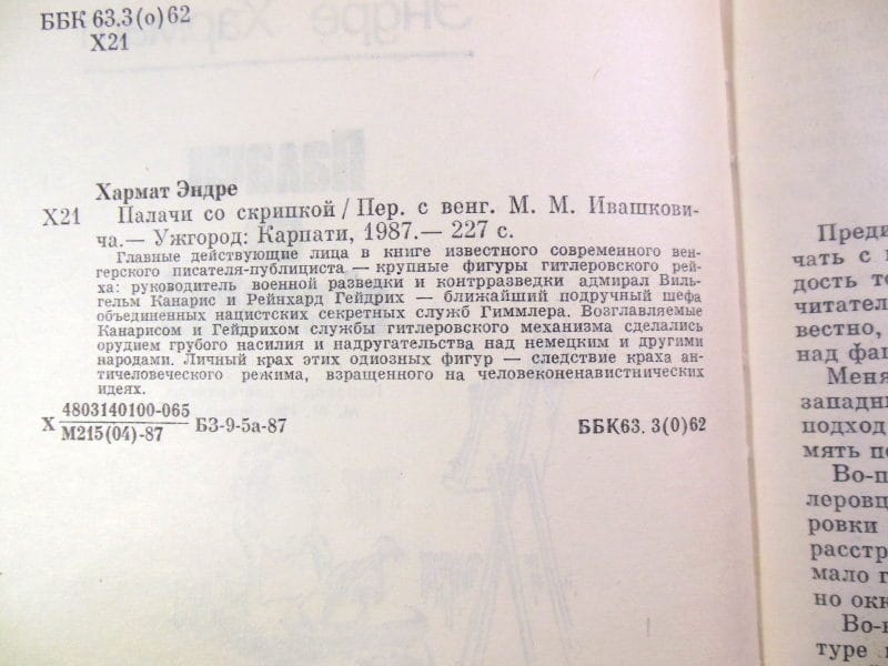 Эндре Хармат. Палачи со скрипкой — изображение 3