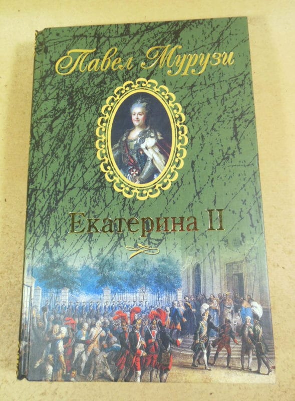 Павел Мурузи. Екатерина II