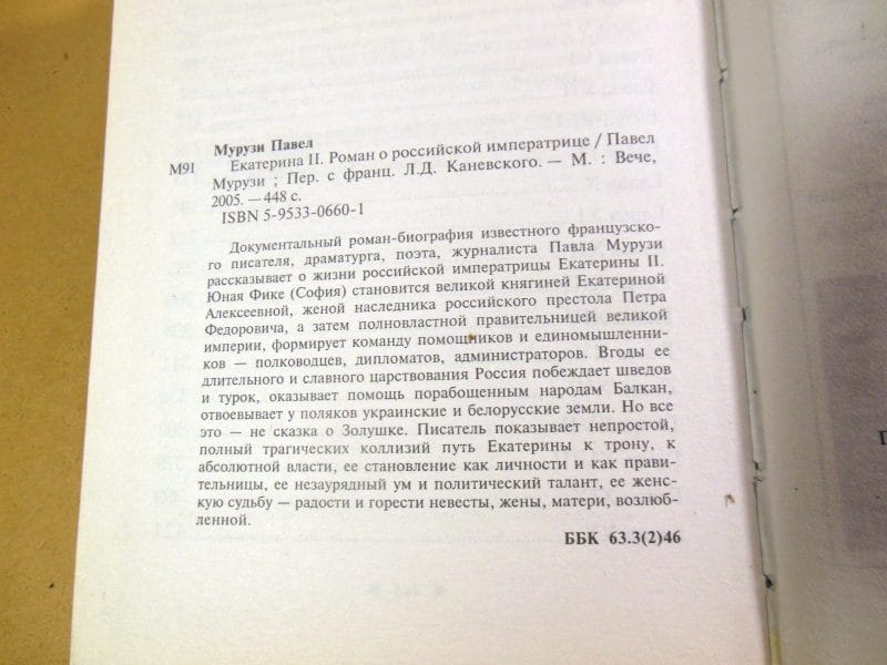 Павел Мурузи. Екатерина II — изображение 3