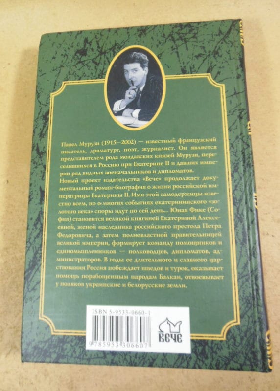 Павел Мурузи. Екатерина II — изображение 4