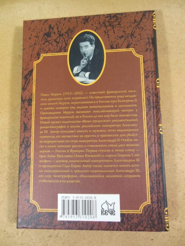 Павел Мурузи. Александр III — изображение 4