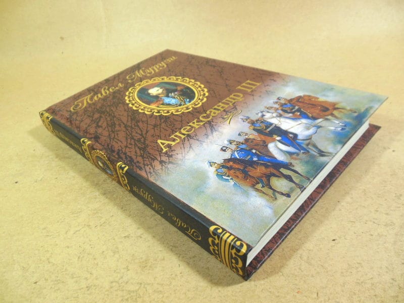 Павел Мурузи. Александр III — изображение 5