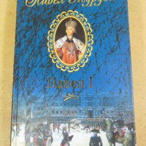 Павел Мурузи. Павел I