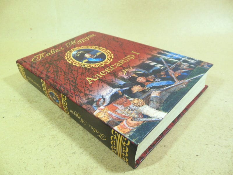 Павел Мурузи. Александр I — изображение 5