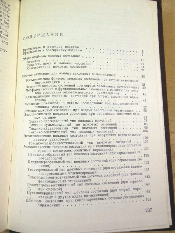 А.Монов. Шоковые состояния при острых токсических и аллергических заболеваниях — изображение 4