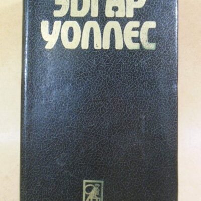 Эдгар Уоллес. Собрание сочинений. Том 5