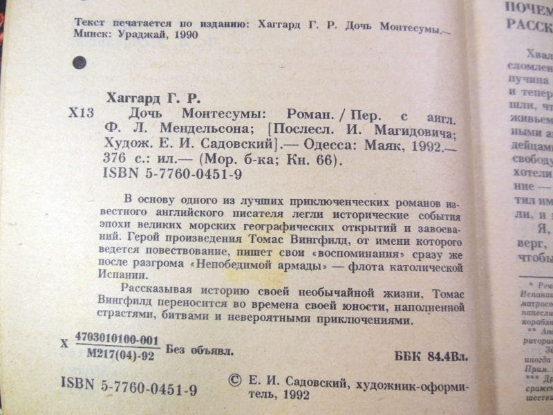 Генри Райдер Хаггард. Дочь Монтесумы МБ — изображение 3