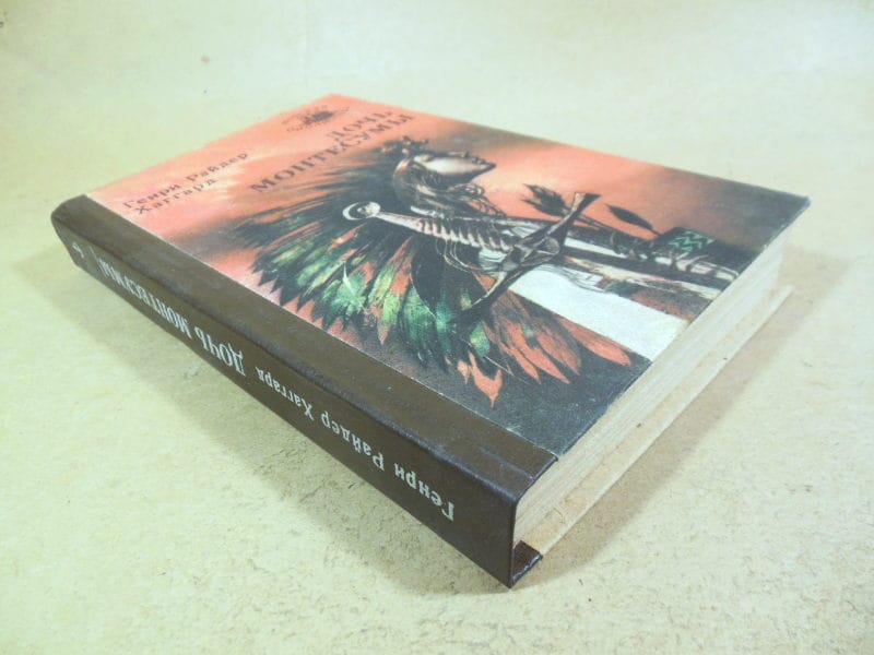 Генри Райдер Хаггард. Дочь Монтесумы МБ — изображение 4