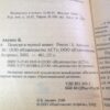 Борис Акунин. Пелагия и Черный Монах — изображение 3