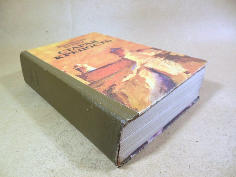 Владимир Беляев. Старая крепость — изображение 4