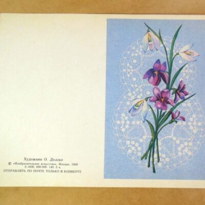 СРСР 1988. 8 Марта. Художник О. Долгих /р813